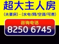 公寓主人房出租(歡迎夫妻租住)