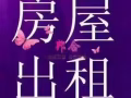 主人房招男搭房，普通房招男搭房出，夫妻，情侣，好朋友都可以随时入住，楼下1360