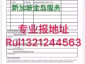 兼职   报地址  新加坡全岛范围内报地址 ！