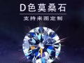 莫桑钻