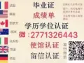 专业帮助挂科、出勤率不够等等留学生办理毕业证成绩单回国证明