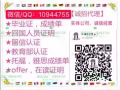 哔業証丨成辑单丨學位任証丨√100%存档可查   10944755