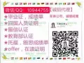 哔業証丨成辑单丨學位任証丨√100%存档可查   10944755