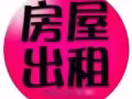 淡滨尼地铁站对面有普通房，隔间，招夫妻情侣。主人房有男女床位，空调水电网全包，联