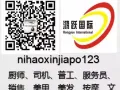 拖车司机4/5号，3000-5000+，微信nihaoxinjiapo123！！