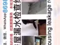漏水维修：厕所和厨房漏水，防水漏水，水管漏水，屋顶和墙面漏水