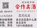 在新加坡賣酒很賺錢，你也可以加入暴利行業
