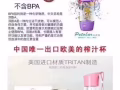派多樂女神榨汁杯