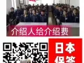 外号特大活动迎接五月二十号报名立减一千中介费用新加坡日本工作签证79074426