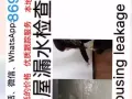 专业维修水管漏水，卫生间厨房防水漏水，墙面渗水，屋顶漏水！木地板和大理石打磨抛光