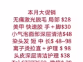 离子烫拉直 ＋颜色 仅需$98＋