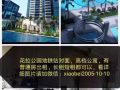 花拉公园高级公寓