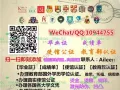 Q`微信【10944755】留学生回国工作必备材料大甩卖
