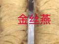 名燕厨燕窝批发 零售 纯天然燕窝。来自印尼当地燕屋的燕窝，一手货源，手工清洗，不