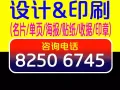 打印复印&设计印刷，全岛低价(名片/传单/收据/贴纸/印章)