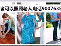 新加坡照顾者照顾老人或病人，全天候使用