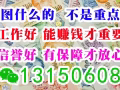喜欢就去追，没钱就去赚，零费特价应有尽有！微信：13150608