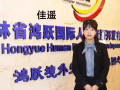 鸿跃国际~最新的工作，工种齐全，文职司机按摩数控等，微信319504657