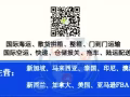 我们是新加坡注册公司  我们玩不起套路、只能诚信经营！只做海运服务口碑，价格公道