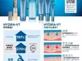 雅姿补水系列 【Hydra-V】