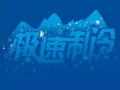 建峰极速制冷空调 维修、安装、移机、清洗