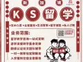KS留学*新加坡留学专业一对一量身定制！海外留学，梦想直达！