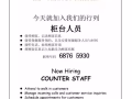 招聘柜台人员