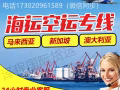中国货物海运空运到新加坡双清促销价格