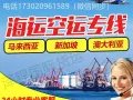 中国货物海运空运到新加坡双清促销价格