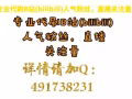 B站直播人氣怎麼來得快