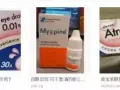 谁有儿童眼药水阿托品0.1%，价格可以商量