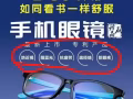 爱大爱，手机眼镜25-30元