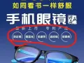 爱大爱，手机眼镜25-30元