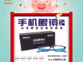 愛大愛，手機眼鏡25-30元
