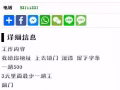 高薪聘请大胆泼油漆工，是骗子，千万不要相信