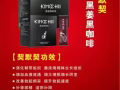 契默契黑姜咖啡 酵母片