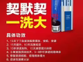 契默契一洗大