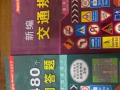 驾考书籍