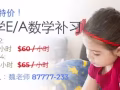 專業老師團隊小組開課補習中學數學，成績快速提升