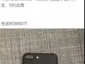 这些二手贩子丧良心的挣钱