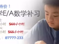 开业特价！！！补习中心优惠招生中学补习
