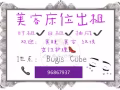 Bugis 美容床位出租