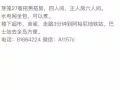 ?骗子李林修，二房东不给押金，山东青岛人