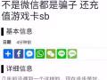 不是除了微信都是骗走