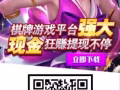 棋牌 游戏  牛牛  捕鱼  炸金花  龙虎斗  你懂的