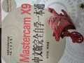 数控mastercamX9