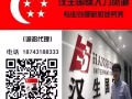新加坡正规公司海量招聘满足你的任何需求！