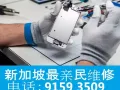 新加坡 20年 老店维修解锁全岛最低价格 电话 9159 3509