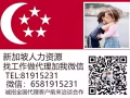 本土中介雇主直招按摩师收两个月底薪，全国招代理电话6581915231