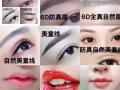 专业调6D仿真眉，